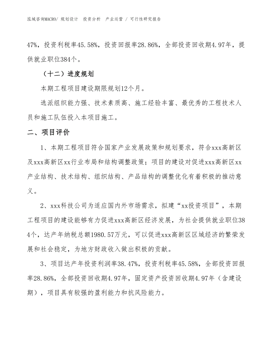 光电管项目可行性研究报告（案例）_第3页