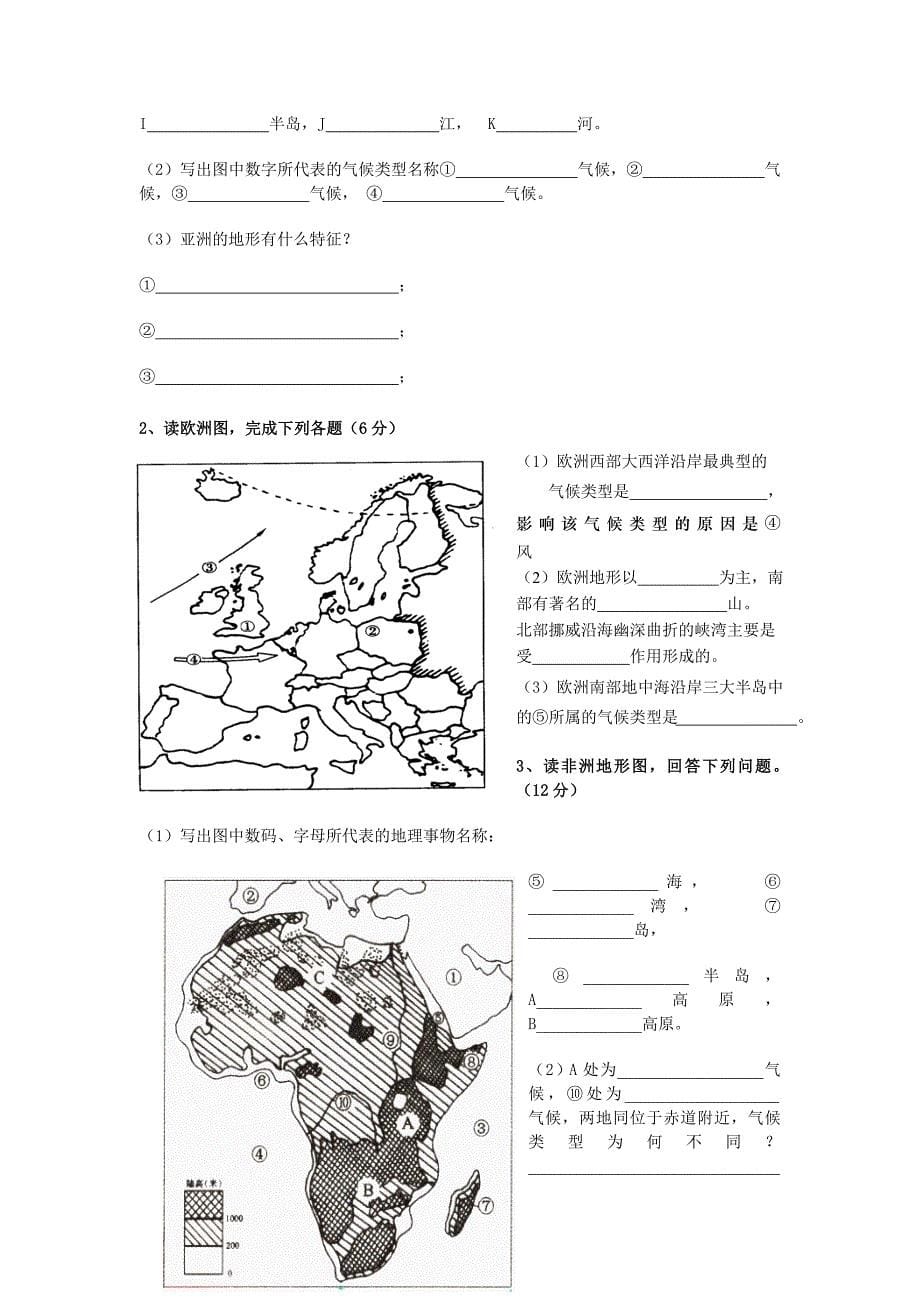 【课堂导练】2017春七年级地理下册湘教版（习题）6.单元测试-第六章_第5页