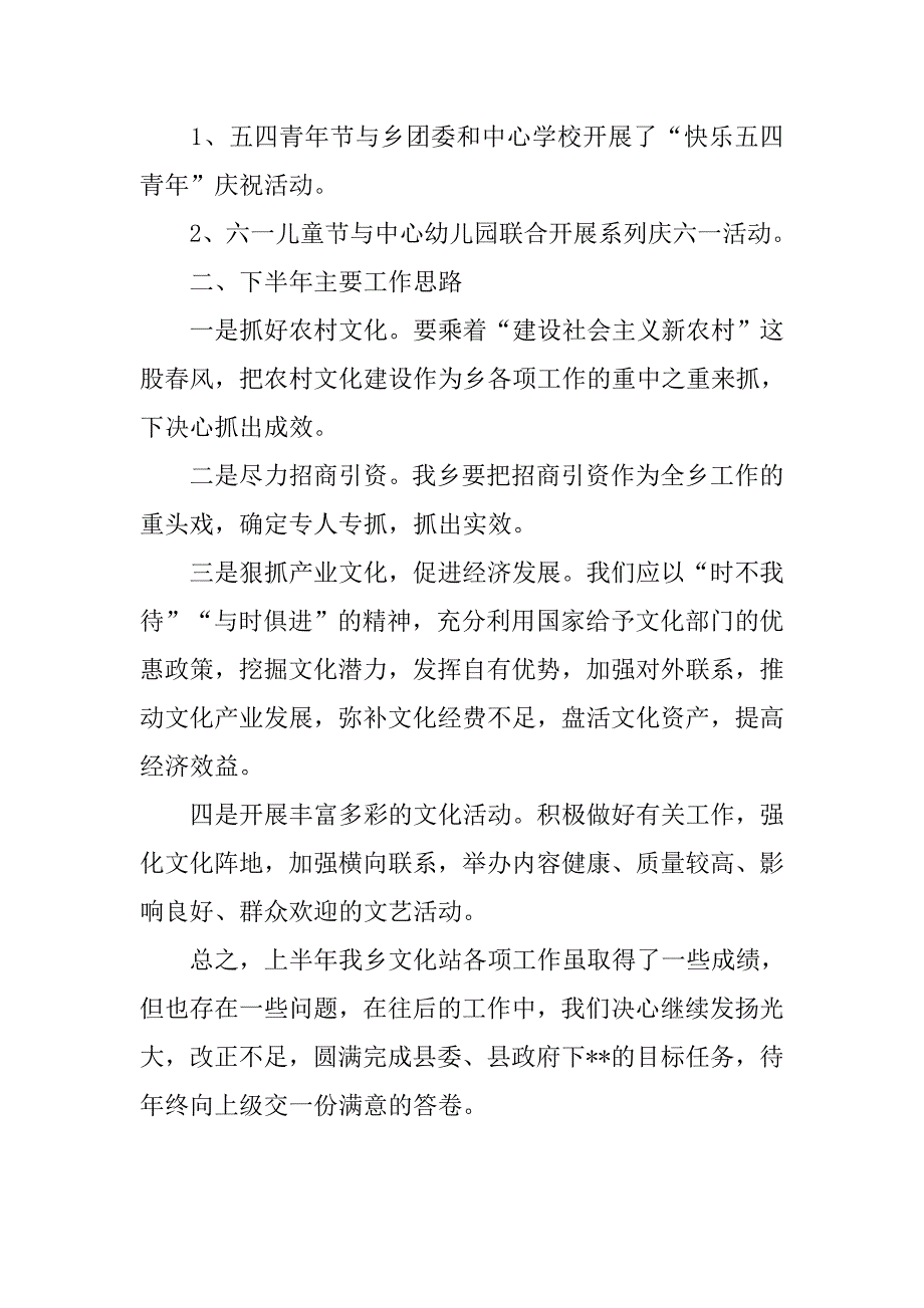 乡镇文化站上半年总结.doc_第2页