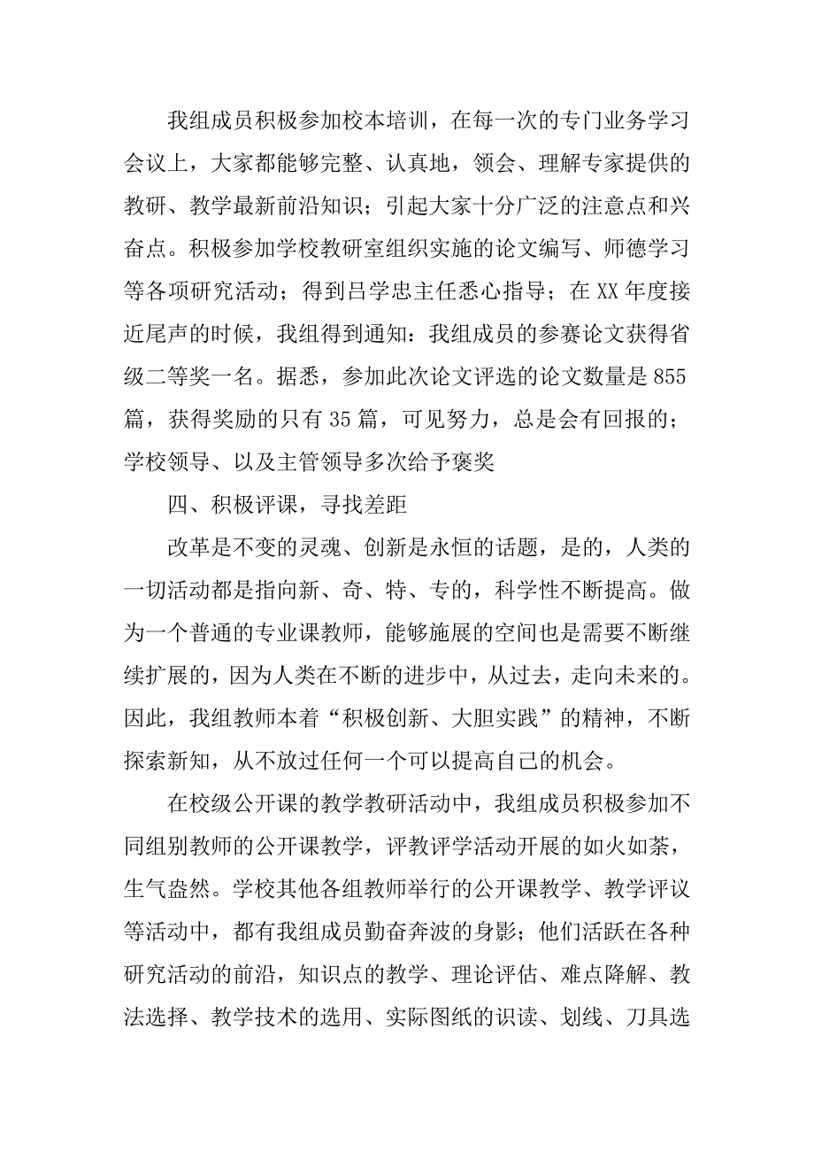 钳工技师工作总结_1.doc_第3页