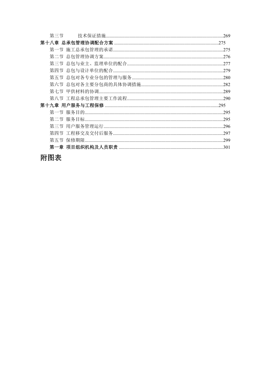 [河北]办公楼施工设计(框架结构)_第3页