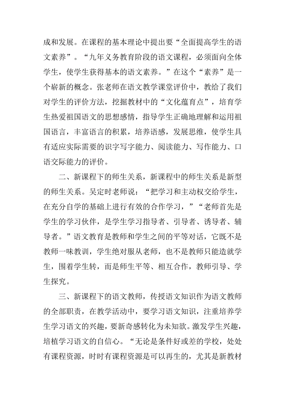 乡镇小学老师训练心得体会.doc_第3页