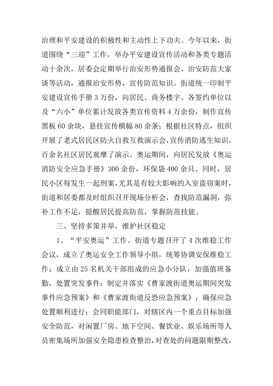 街道综治办工作总结.doc_第2页