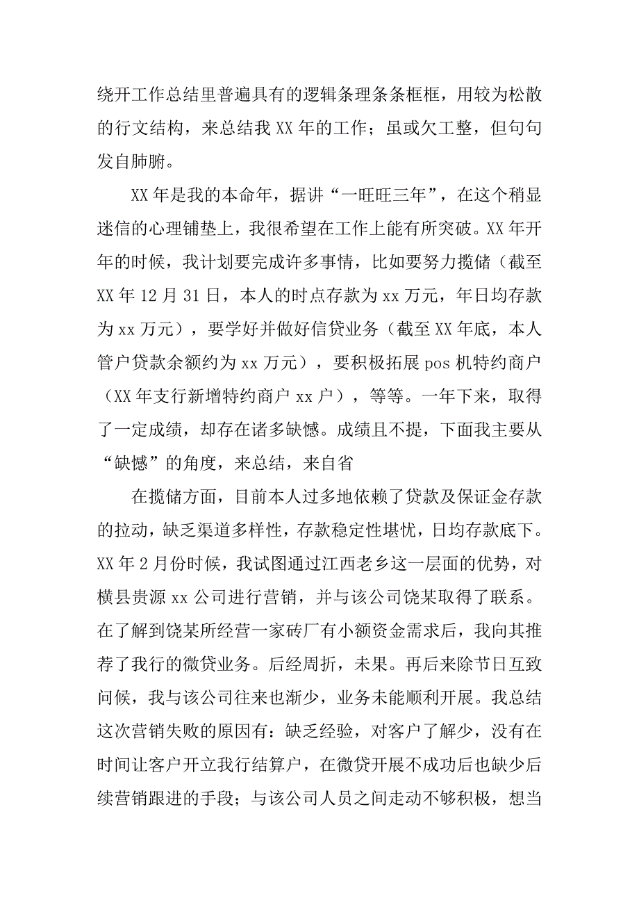 银行员工技术工作总结.doc_第3页