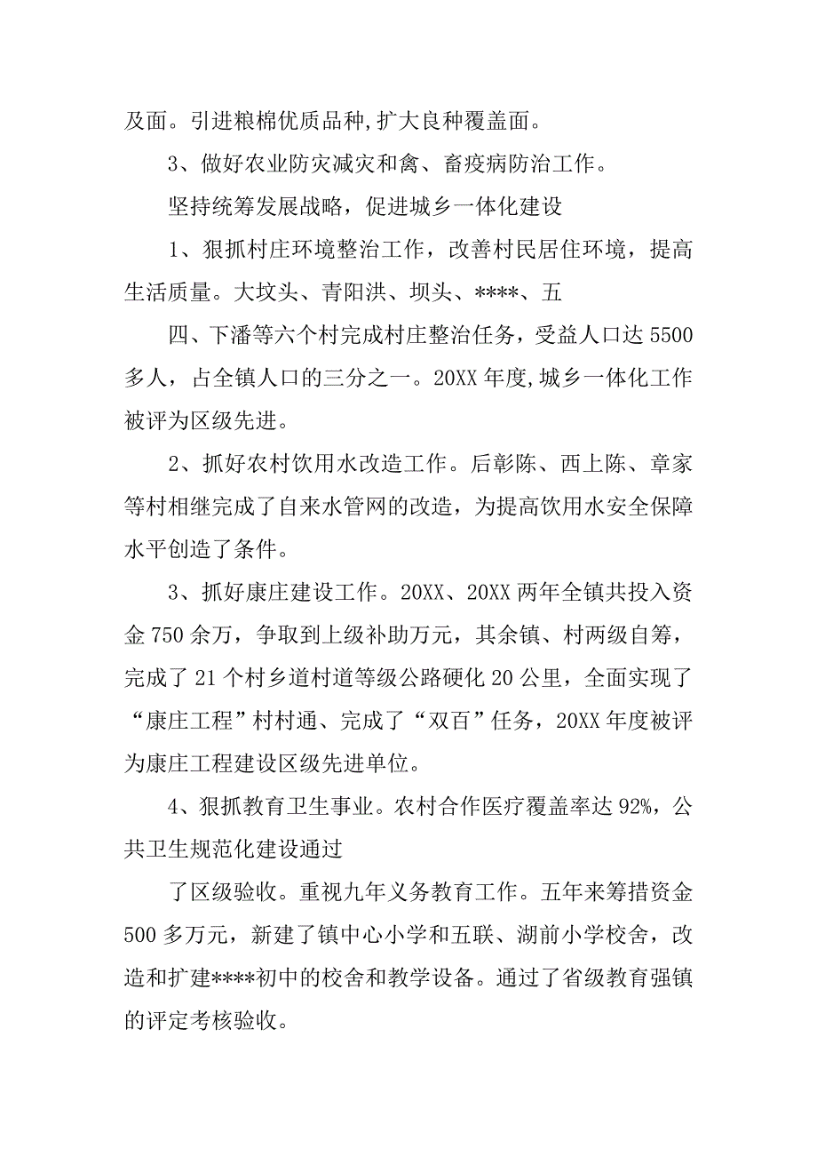 乡镇党委换届总结报告.doc_第4页