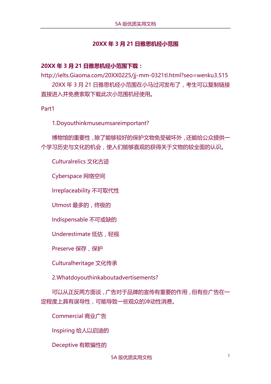 【7A文】雅思机经-2_第1页