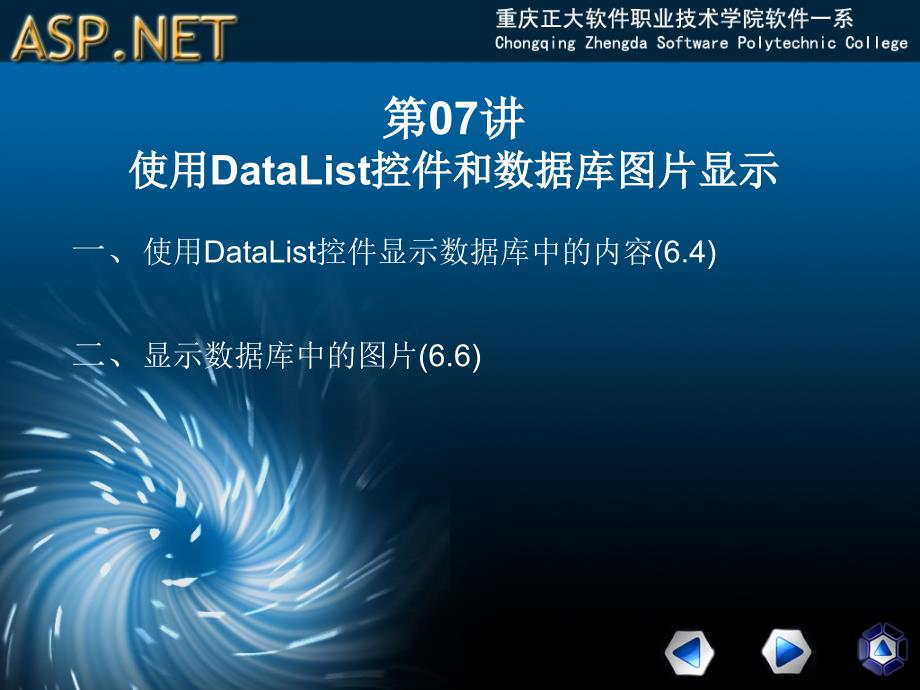 使用datalist控件和数据库图片显_第1页