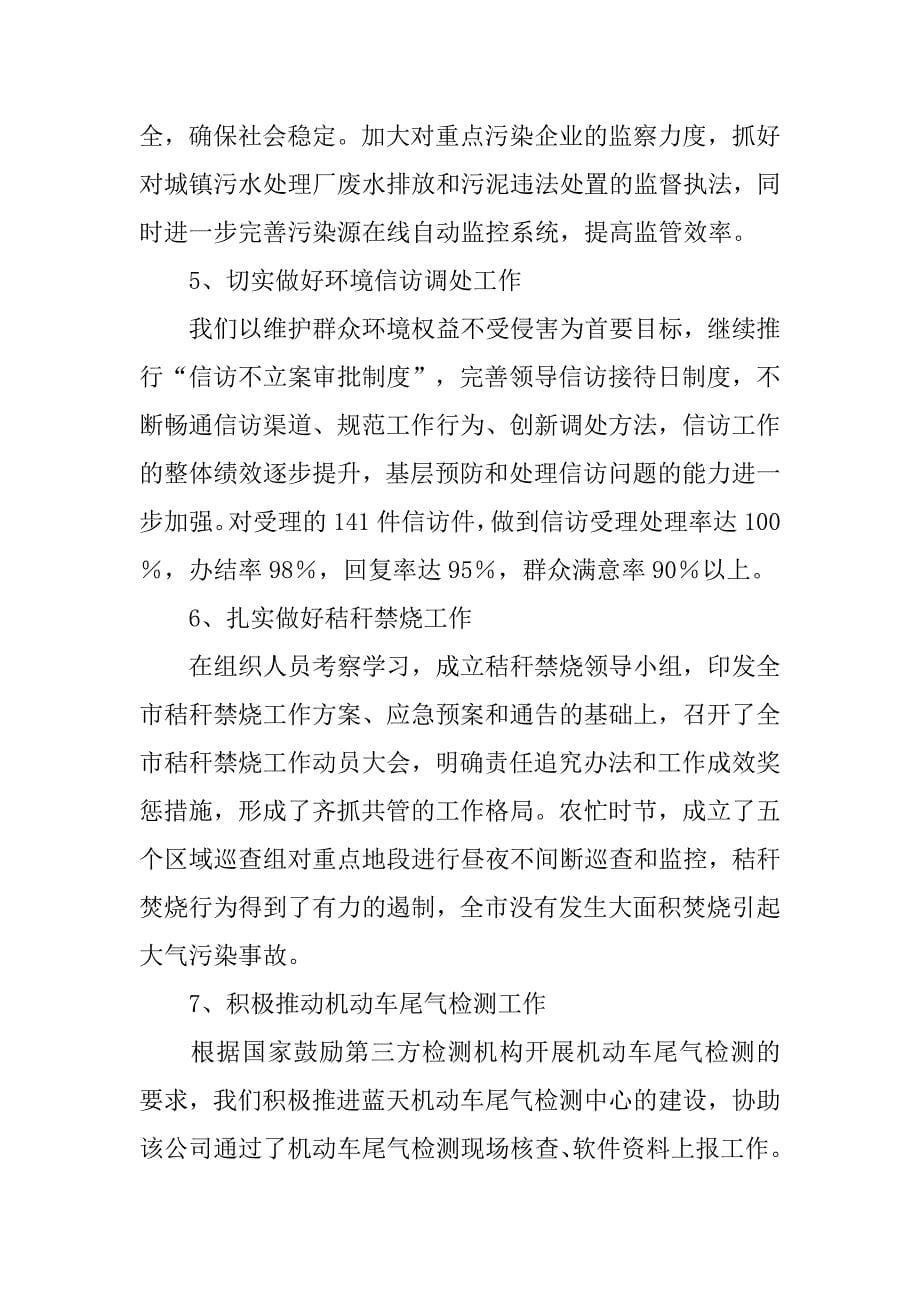 环保局落实科学发展观整改报告.doc_第5页