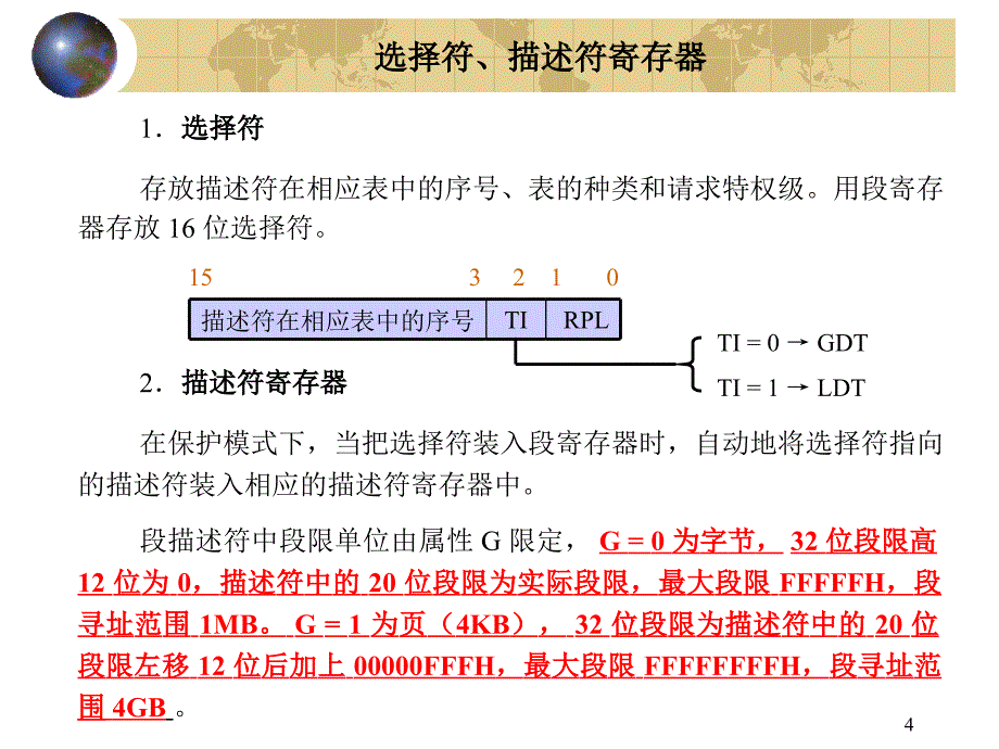 微机系统与接口技术总复习_第4页