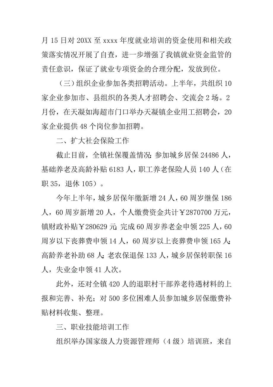 镇劳保所工作总结.doc_第2页