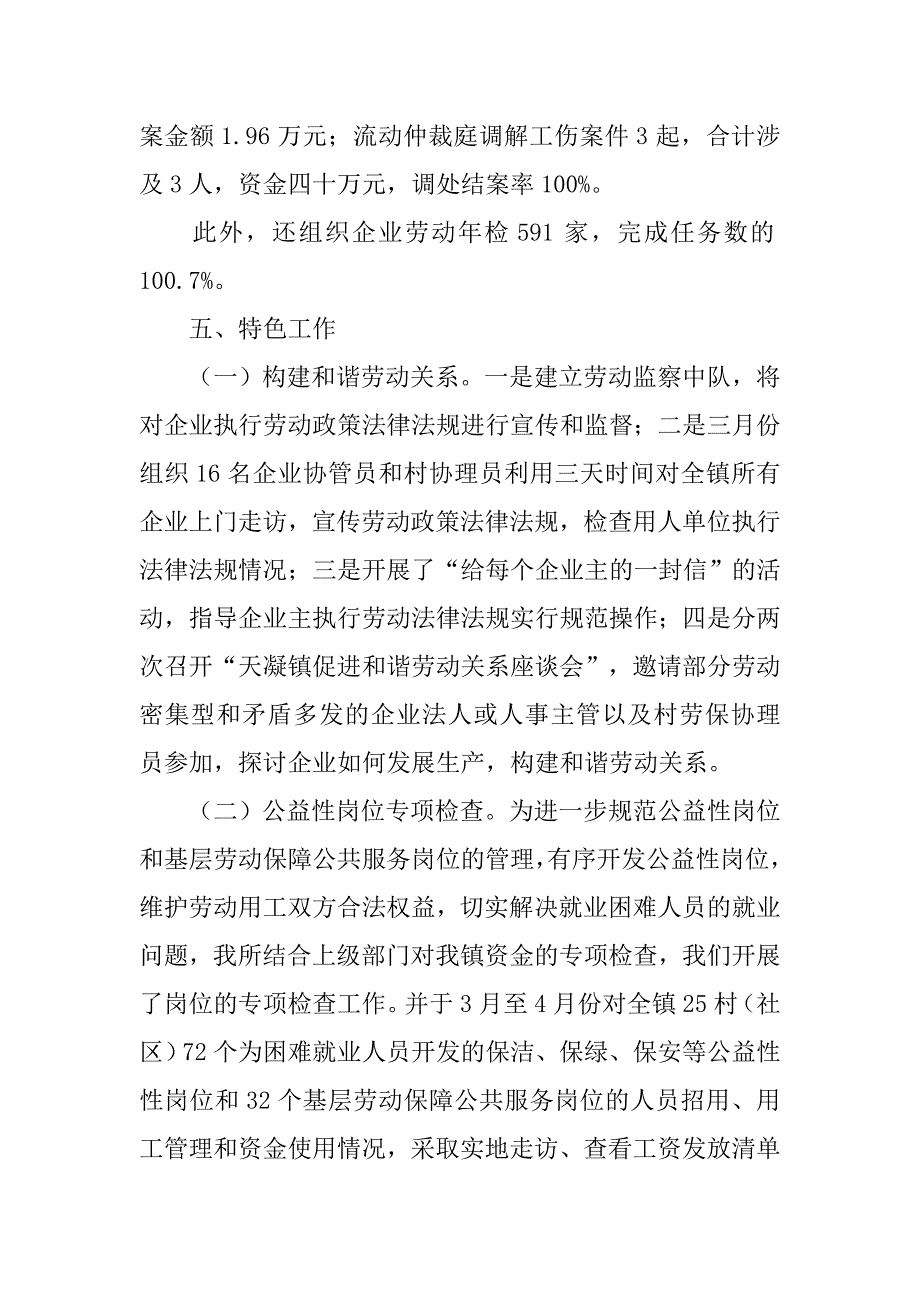 镇劳保所工作总结.doc_第4页