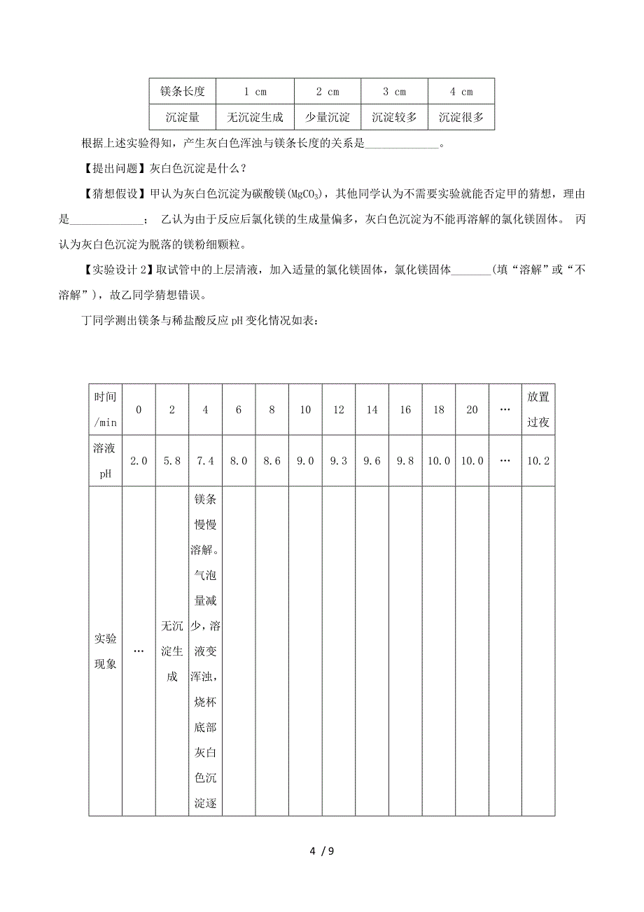 2018_2019学年九年级化学下册第九单元金属第二节金属的化学性质第1课时金属与氧气、酸的反应练习（新版）鲁教版.docx_第4页