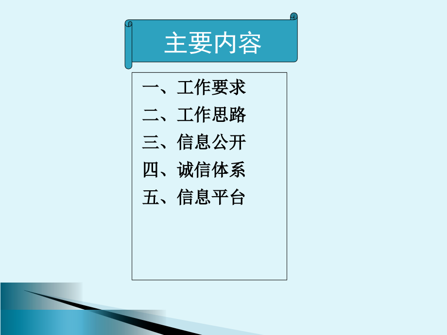 工程建设领域项目信息公开与诚信体系建设试点工作推进情况通报_第2页