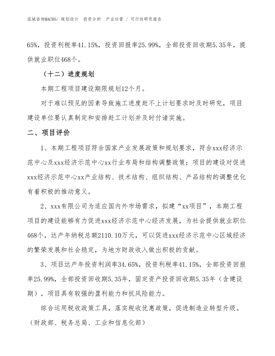 USB灯项目可行性研究报告（项目设计）_第3页