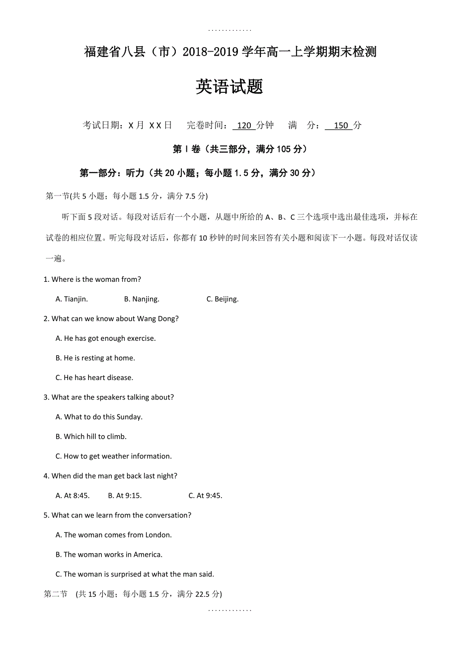 福建省八县市一中精选高一上学期期末考试英语测试题_第1页