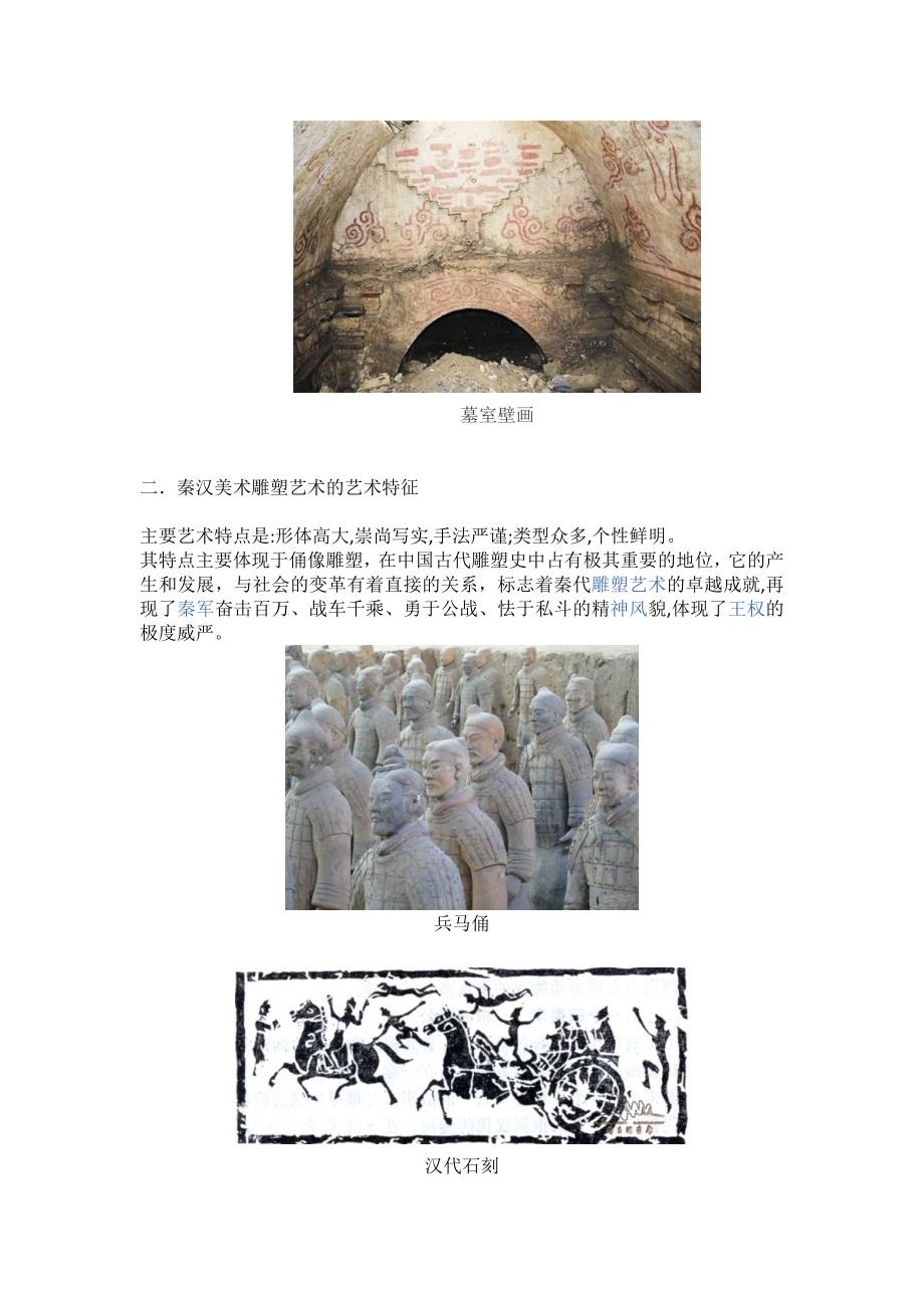 秦汉美术绘画艺术的艺术特征_第2页