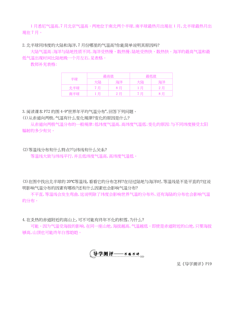 【高效课时导学案】湘教版七年级地理上册 导学案：4.2《第1课时》_第2页