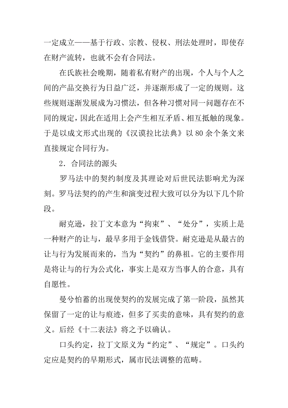 空床费协议析合同.doc_第3页