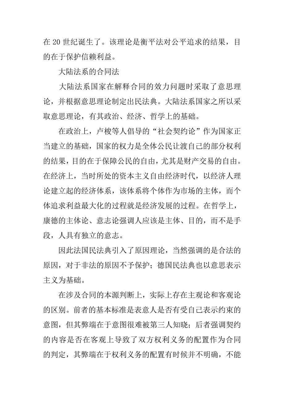 空床费协议析合同.doc_第5页