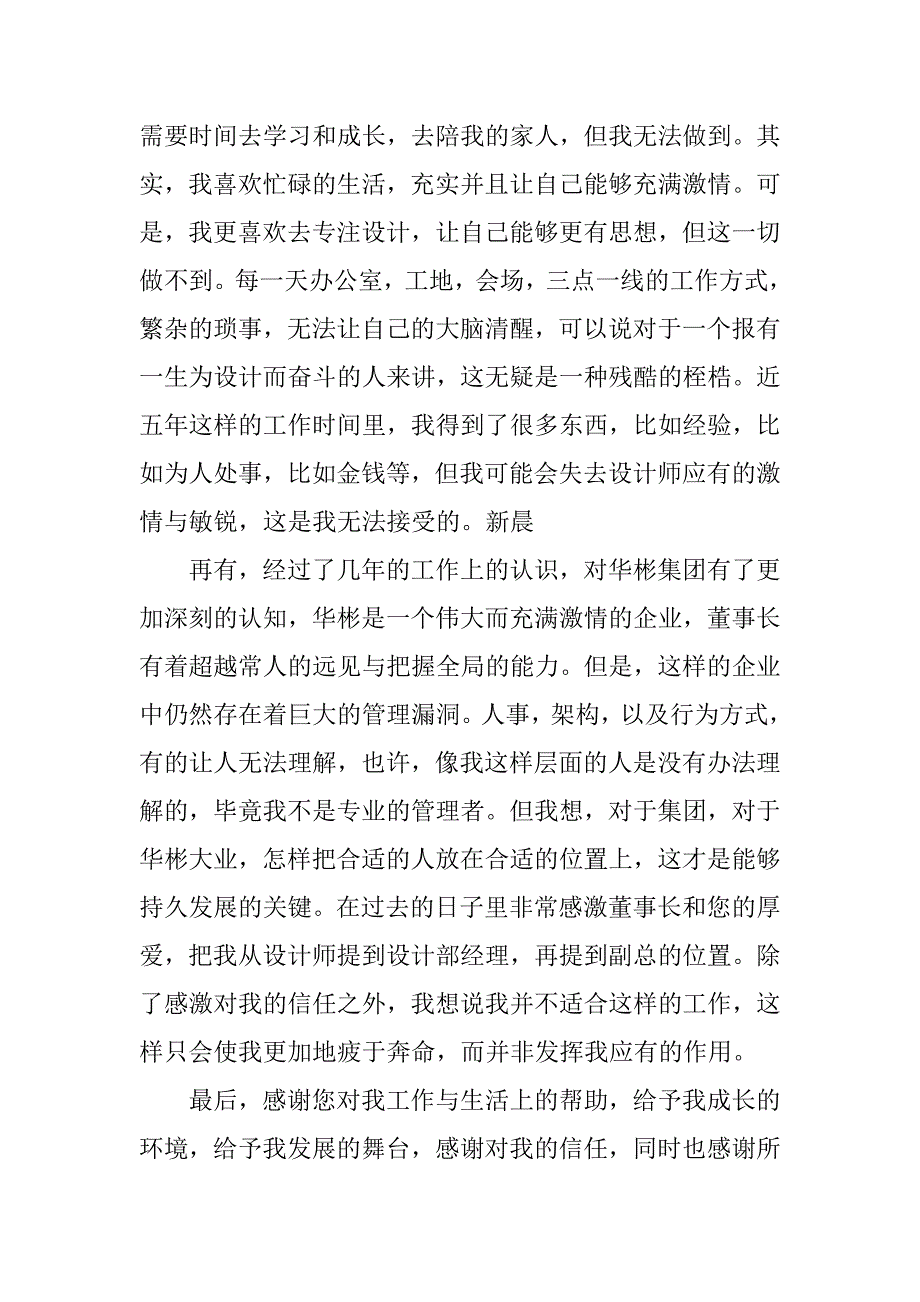 设计师类20xx年辞职报告_第2页