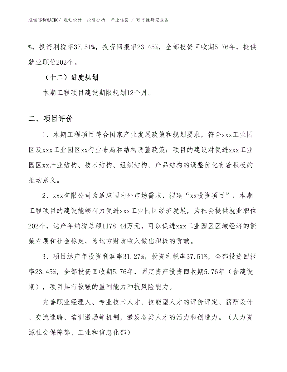 T恤包装投资项目可行性研究报告（模板范文）_第3页