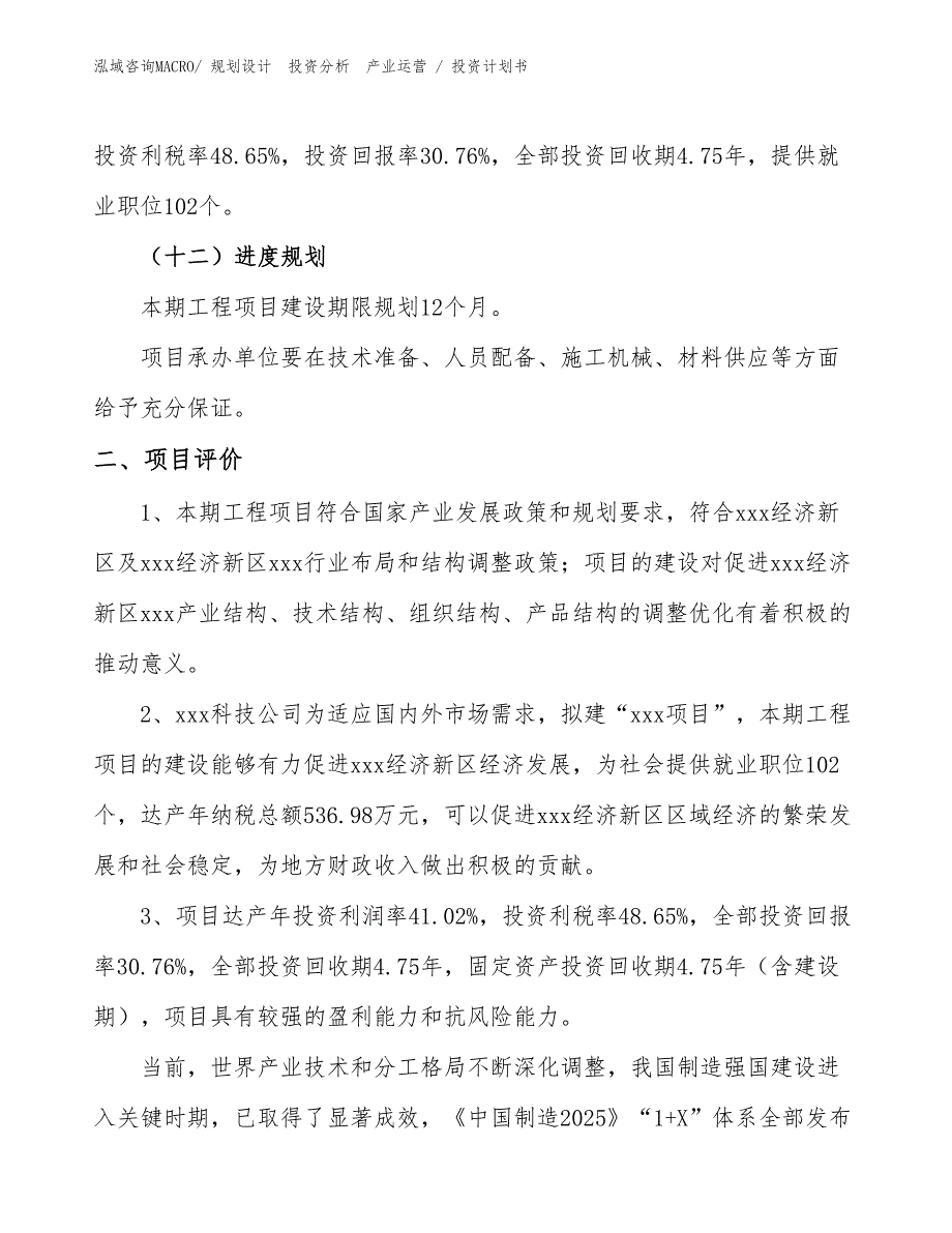 餐椅项目投资计划书（设计方案）_第3页