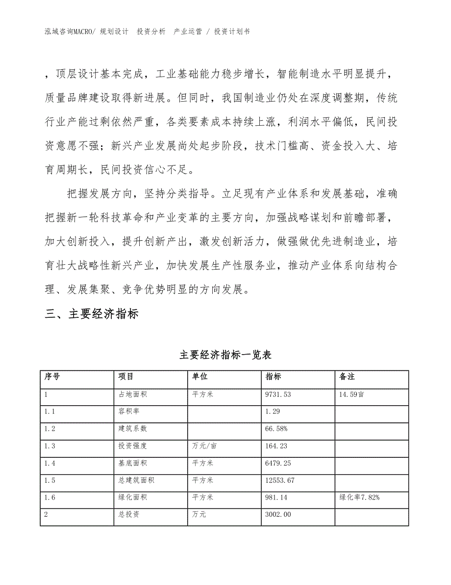 餐椅项目投资计划书（设计方案）_第4页