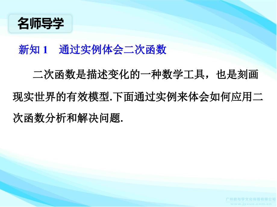 【广东学导练】九年级数学上册（人教版）课件：22章-22.1.1_第2页