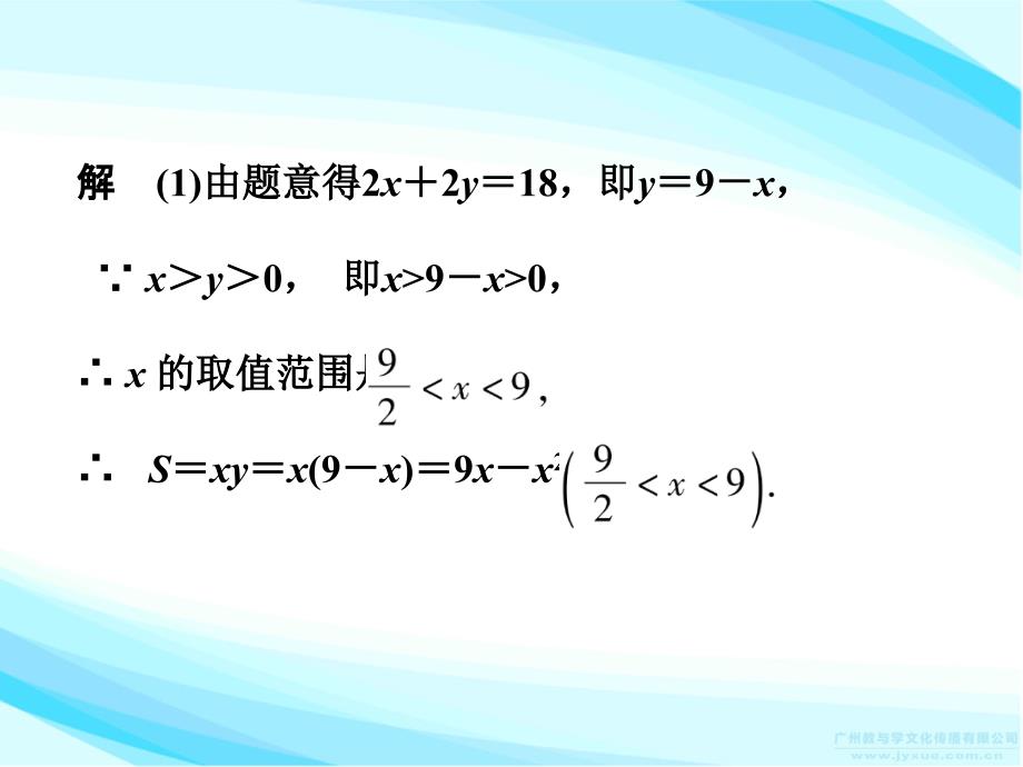 【广东学导练】九年级数学上册（人教版）课件：22章-22.1.1_第4页