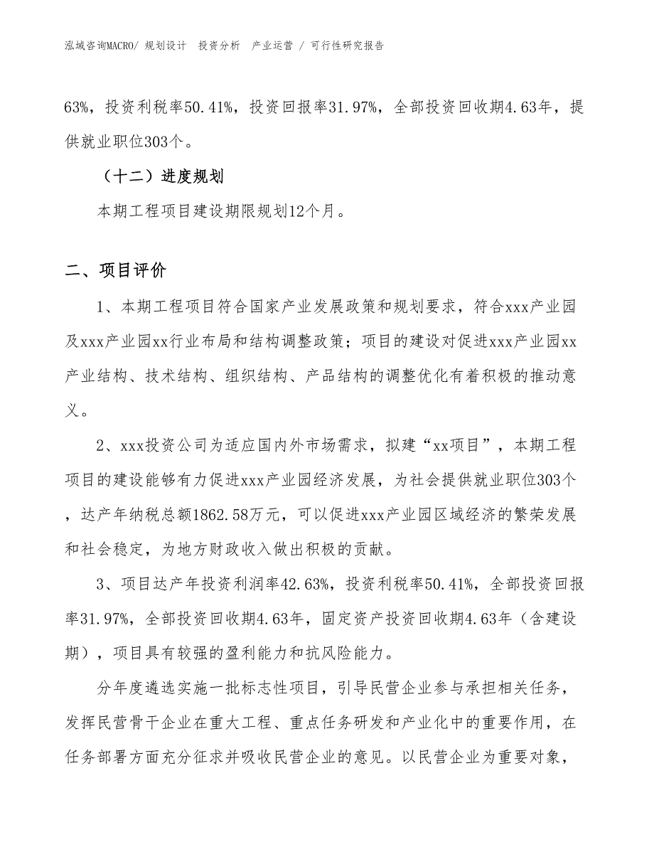 保暖玻璃项目可行性研究报告（项目设计）_第3页