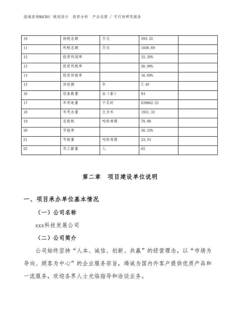 机电模具投资项目可行性研究报告（范文）_第5页