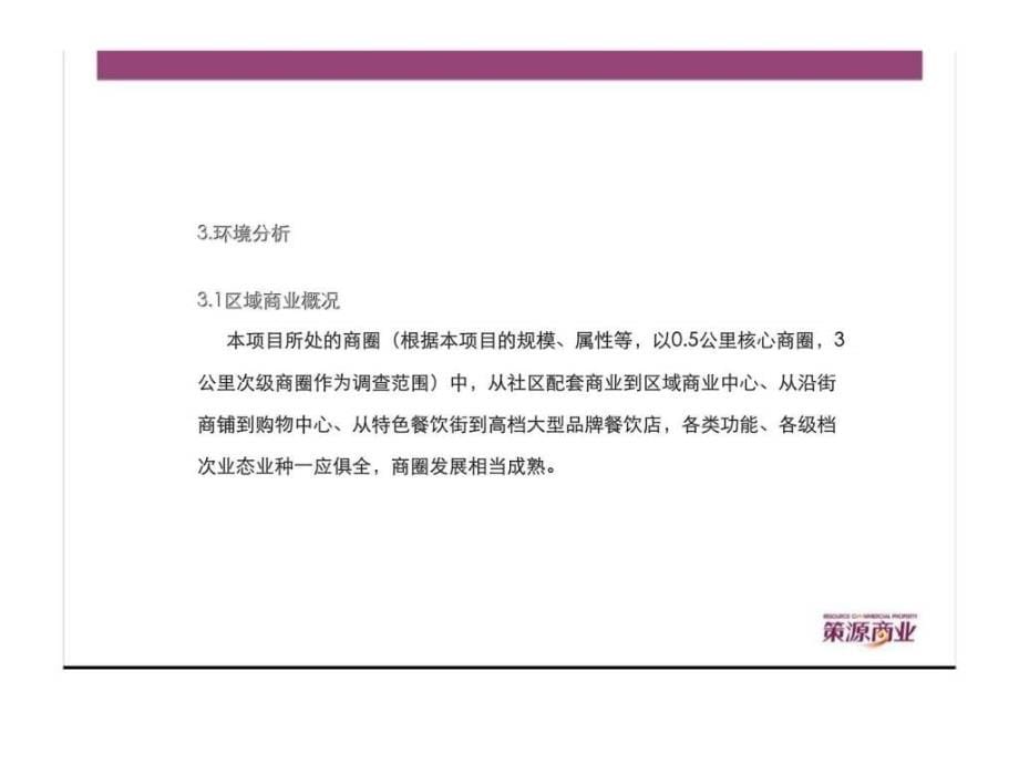 上海动物园综合客运交通枢纽配套项目定位规划建议_第5页