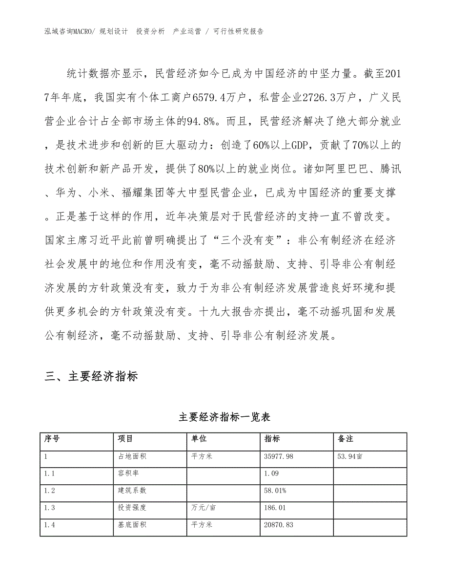 安全阀项目可行性研究报告（模板范文）_第4页