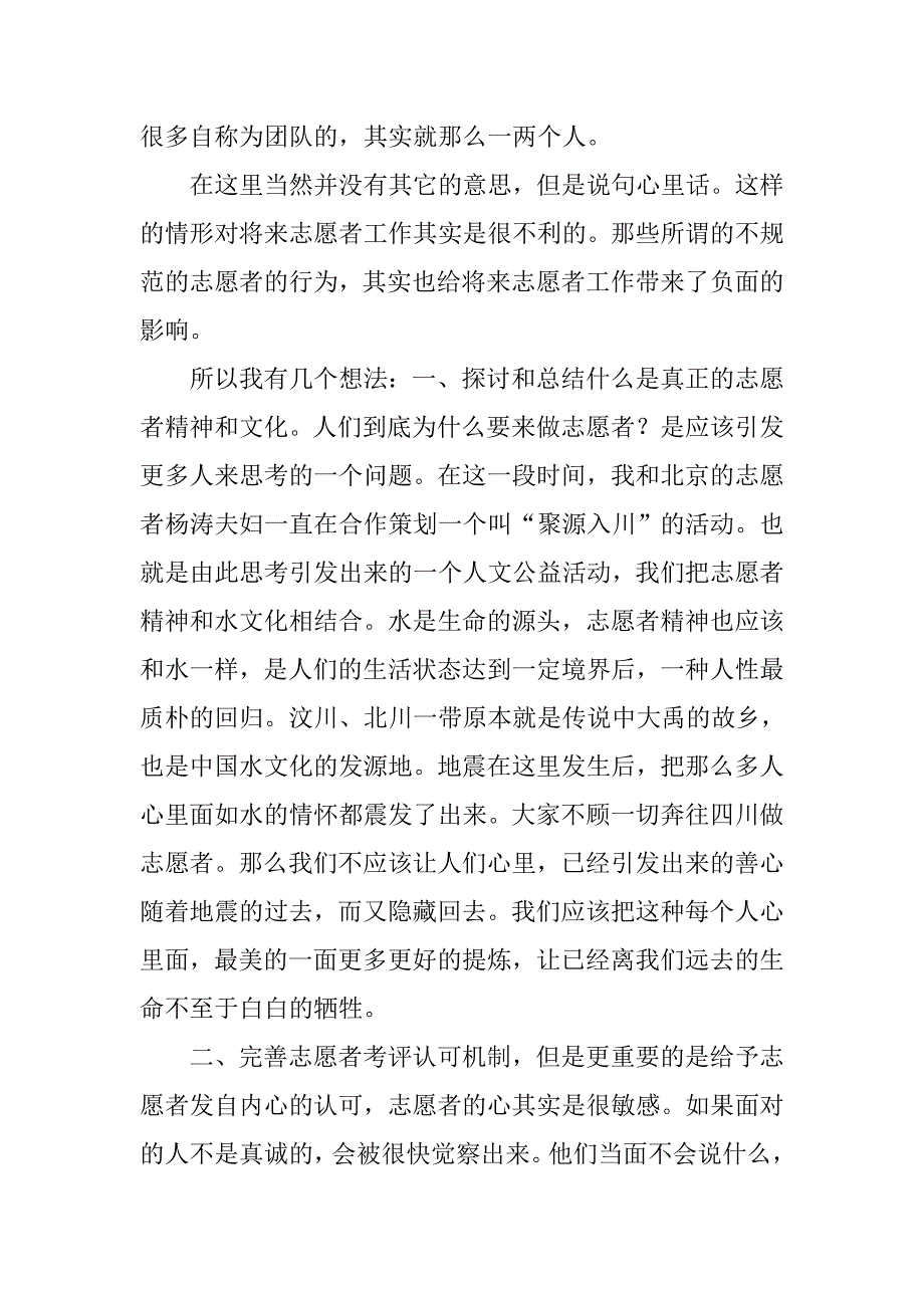 青年志愿者工作总结.doc_第2页