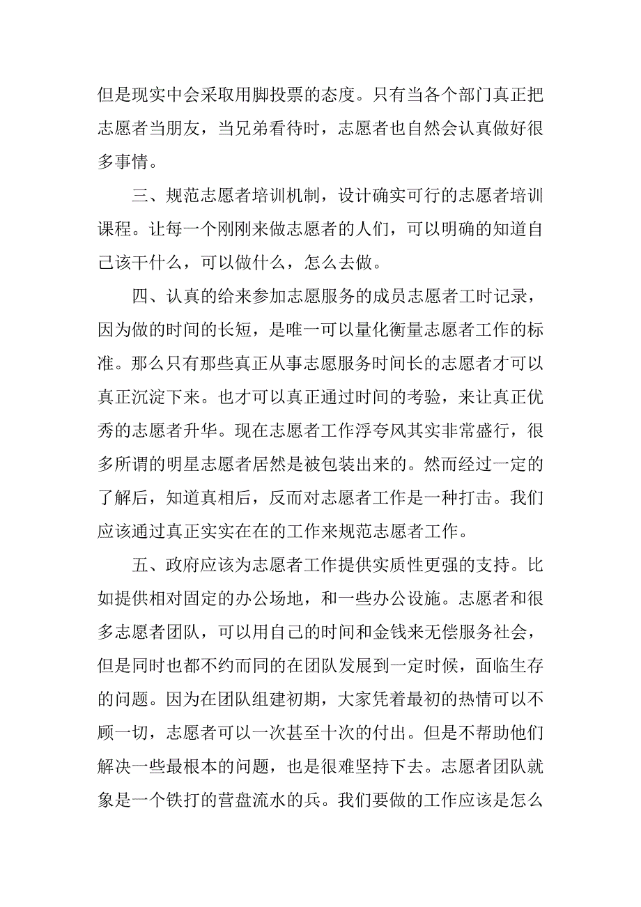 青年志愿者工作总结.doc_第3页