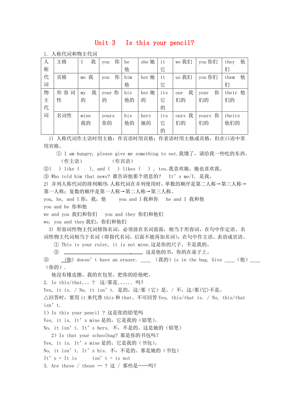 【黄冈金牌之路】七年级英语上册 unit 3 is this your pencil？句型透析 （新版）人教新目标版_第1页