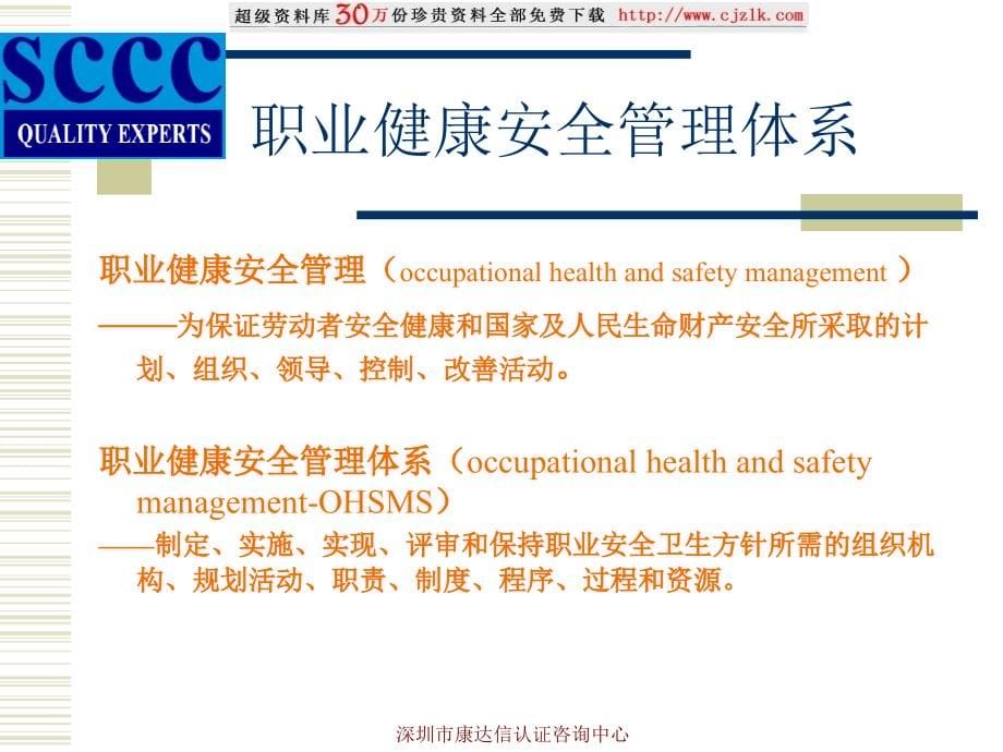 【7A文】职业健康安全管理体系基础知识培训_第5页