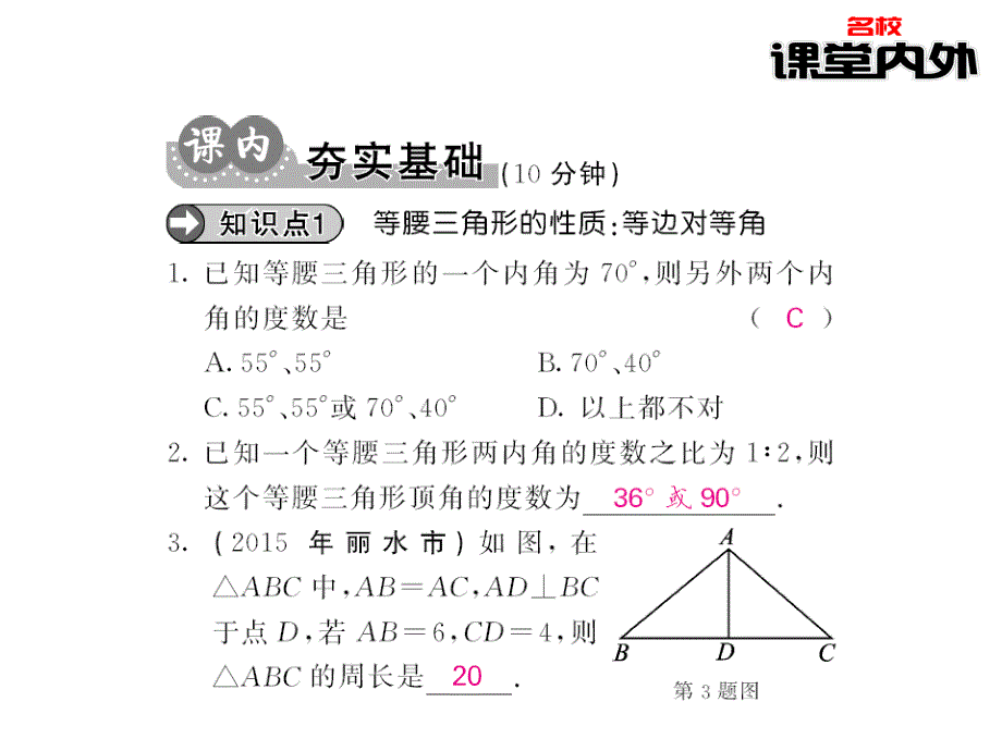 【课堂内外】八年级数学上册（人教版）课件：第13章轴对称 41-42_第3页