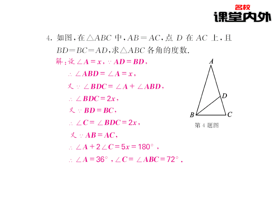 【课堂内外】八年级数学上册（人教版）课件：第13章轴对称 41-42_第4页