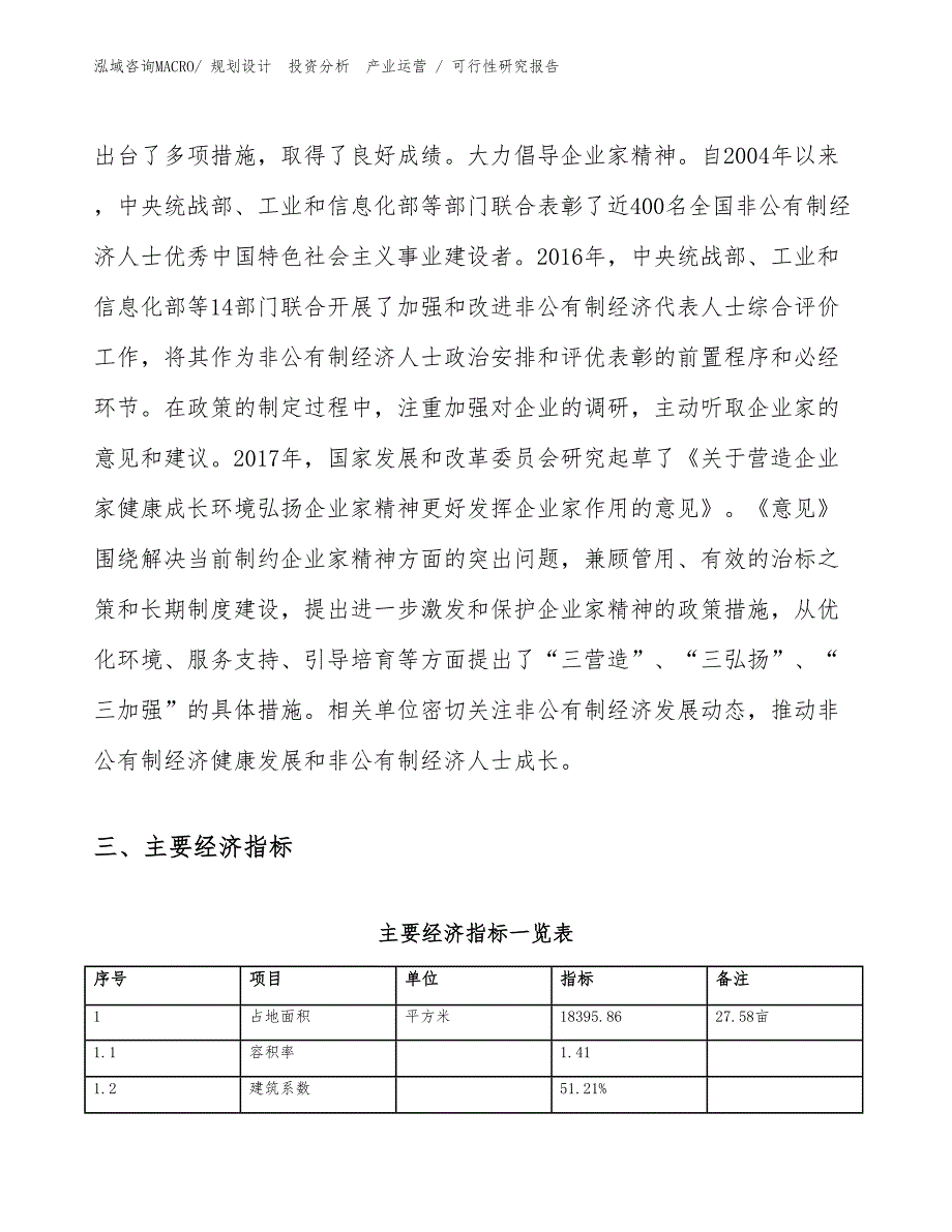 柏油沥青项目可行性研究报告（投资方案）_第4页