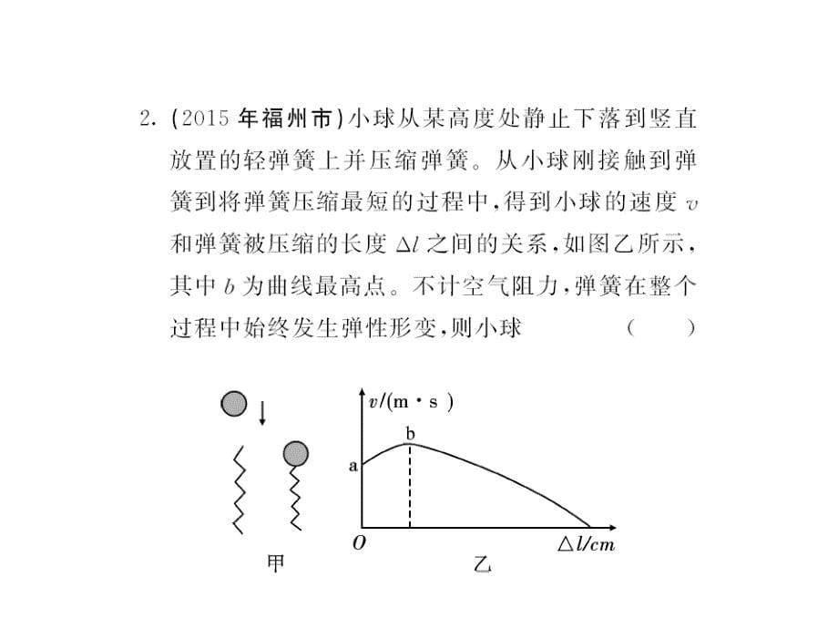 【课堂内外】八年级物理下（教科版）教用课件：第12章 77-78_第5页