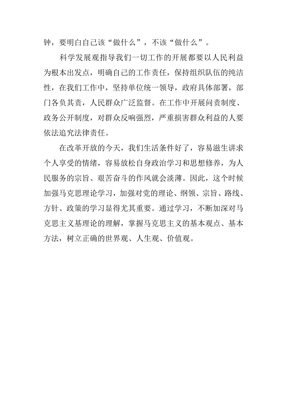 纪律教育反腐倡廉学习心得.doc_第2页