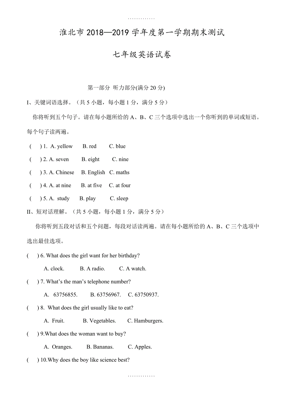 淮北市精选度七年级上期末考试英语试卷_第1页