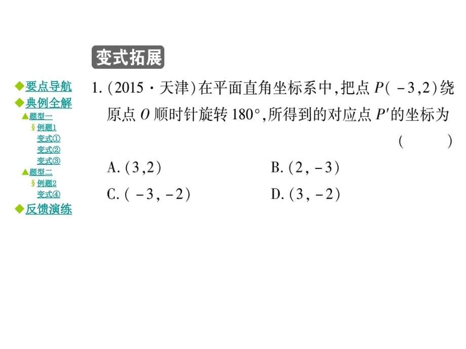 【巴蜀英才】九年级数学上册（华师大版）教学课件：23.6.2_第5页