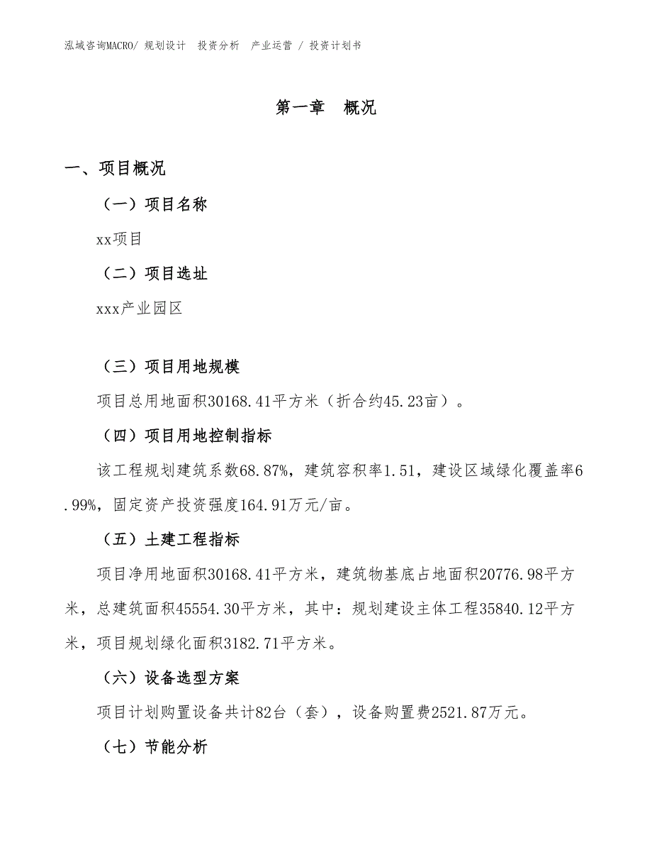 机制纸管项目投资计划书（设计方案）_第1页