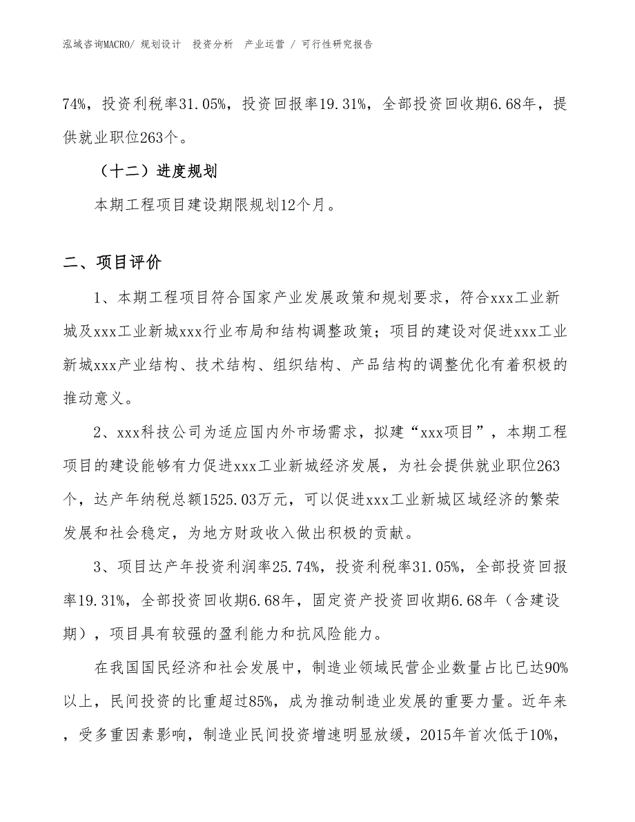 安防产品项目可行性研究报告（案例）_第3页