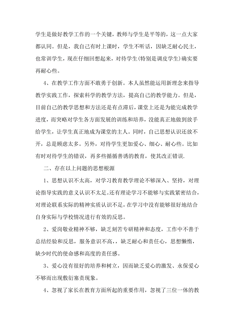 师德表现自我评价评语_第2页