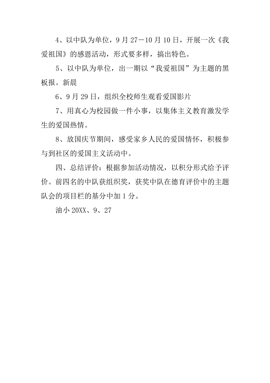 小学庆祝新中国六十岁生日活动.doc_第2页