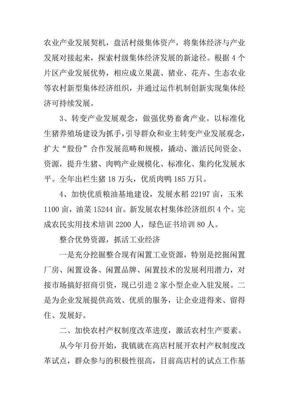 党委20xx情况报告_第2页