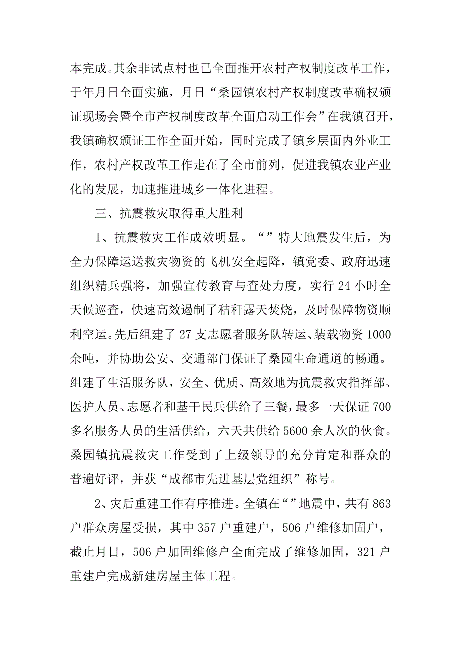 党委20xx情况报告_第3页